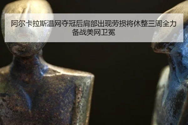 a-er-ka-la-si-wen-wang-duo-guan-hou-jian-bu-chu-xian-lao-sun-jiang-xiu-zheng-san-zhou-quan-li-bei-zhan-mei-wang-wei-mian-3-926.jpg