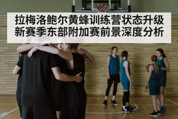 basketball team huddle